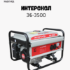 Máy phát điện khung trần ИНТЕРСКОЛ – 3kw