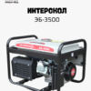 Máy phát điện khung trần ИНТЕРСКОЛ – 3kw