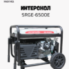 Máy phát điện khung trần ИНТЕРСКОЛ – 5kw